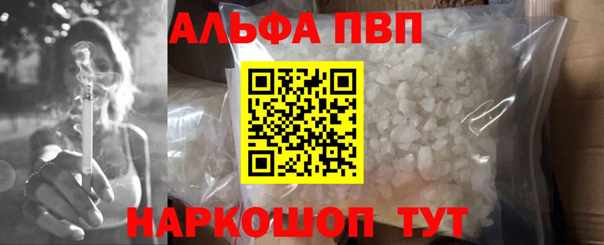 Альфа ПВП кристаллы  APVP  Лесной  Вход с VPN  Alfa_PVP кристаллы 
