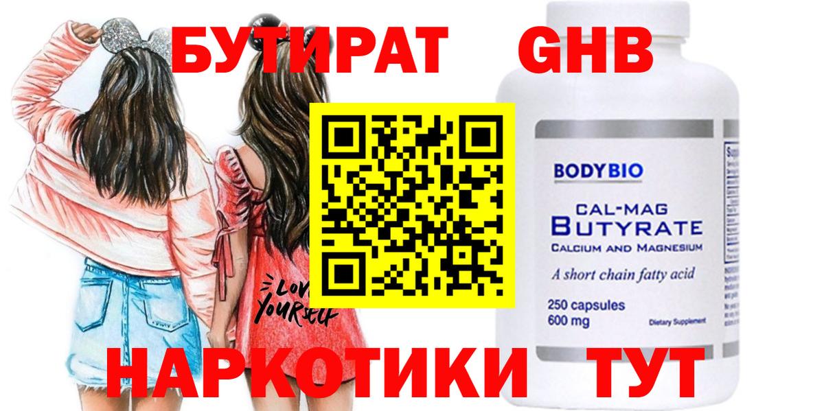Бутират бутик Лесной
