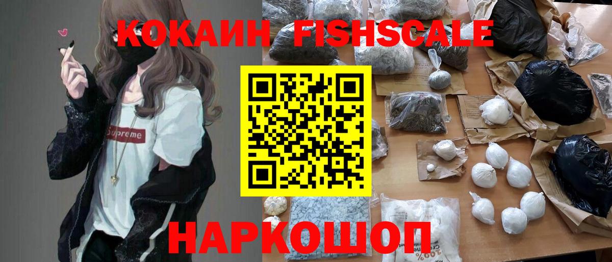 COCAIN VHQ  Вход с VPN  Cocaine  Кокаин FishScale  Лесной 