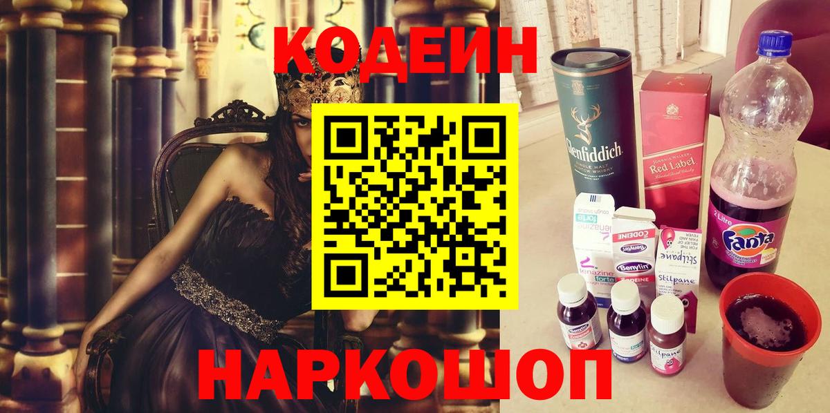 Codein Purple Drank  Вход с VPN  Лесной 