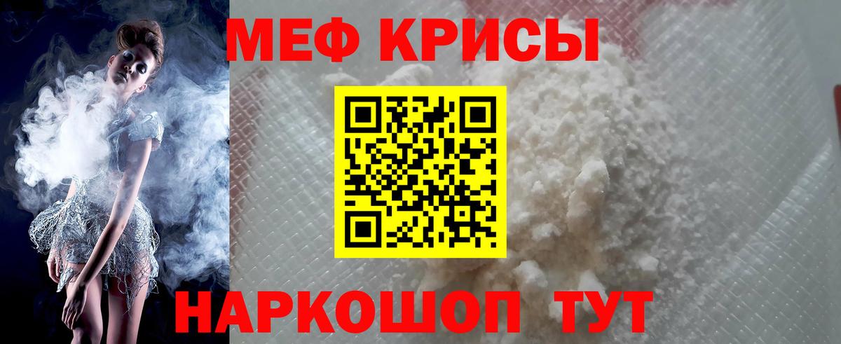 МЕФ кристаллы Лесной